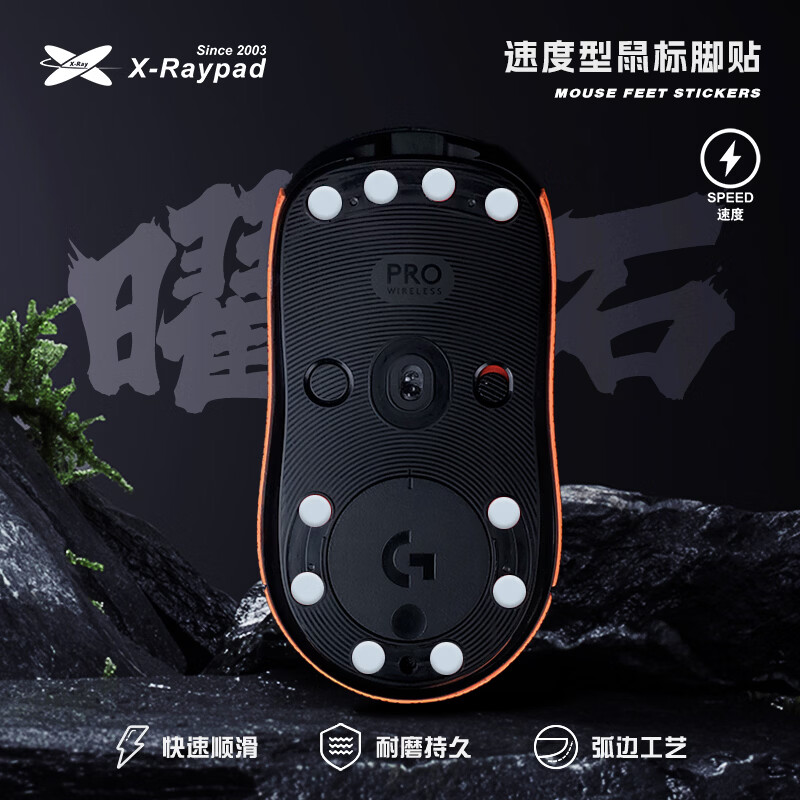 艾可斯锐X-Raypad 鼠标防滑脚贴玉石弧形速度脚贴适用于GPW一二代 毒蝰终极版 Final Pulsar等鼠标 【玉石】通用小圆点6.5-40粒（二副）速度