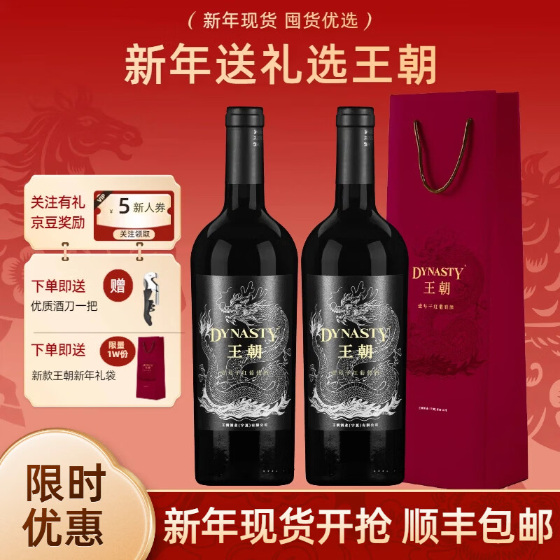王朝红酒 壹号干红葡萄酒14度宁夏贺兰山产区 赠礼袋开瓶器 聚会宴请 750ml*2