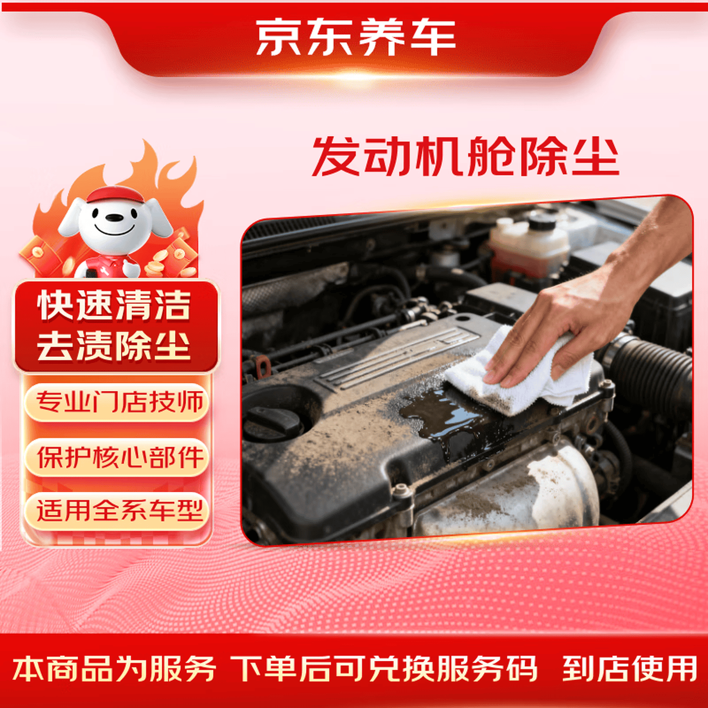 京东养车 发动机舱除尘服务 有效期30天