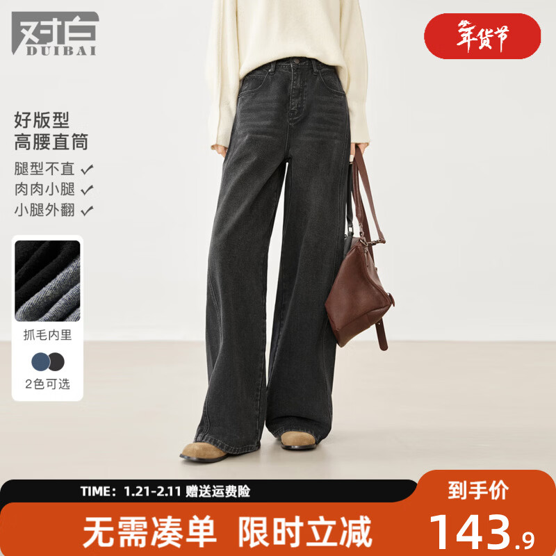 对白高腰直筒显瘦牛仔裤女2025冬季新款设计感宽松显瘦磨毛阔腿裤 牛仔黑 29