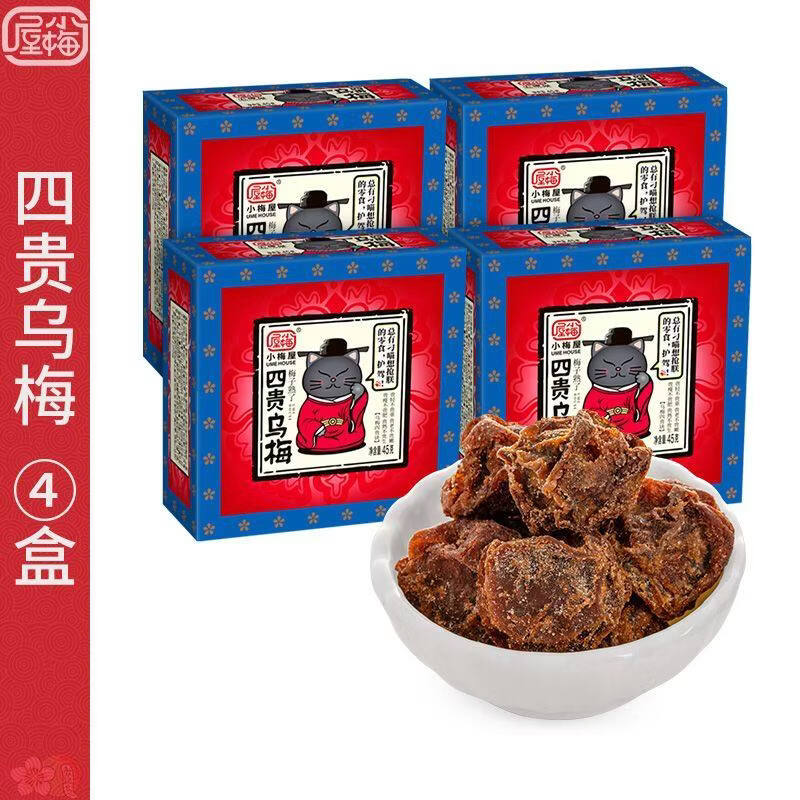 小梅屋梅子组合4盒装 休闲零食蜂蜜梅饼青梅乌梅蜜饯果干酸话梅子 45g*4盒四贵【乌梅小盒装】