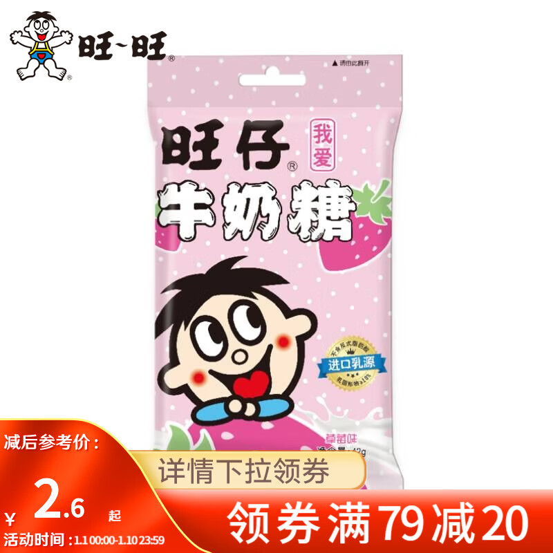 旺旺 旺仔牛奶糖 奶糖袋装混合口味婚礼喜糖伴手礼多口味 草莓味42g