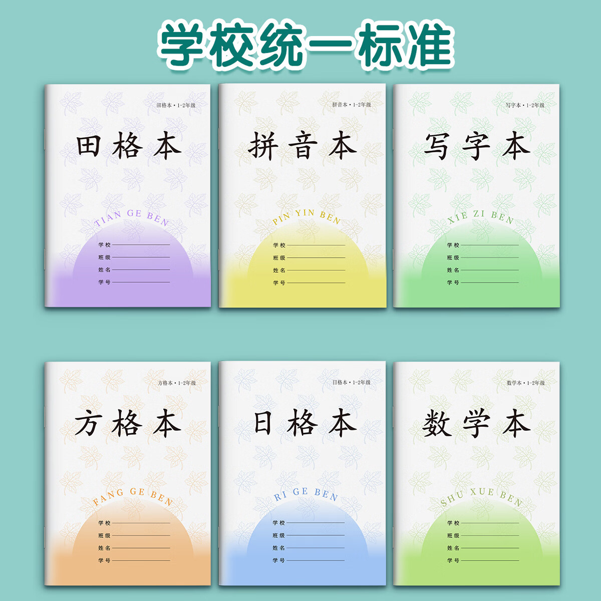 汉状元书院田字格本一年级二年级小学生作业本1-2年级拼音本数学练字本方格本写字本日格本练习标准江苏统一 【1-2年级推荐40本】田+拼+写+数/ 各10本