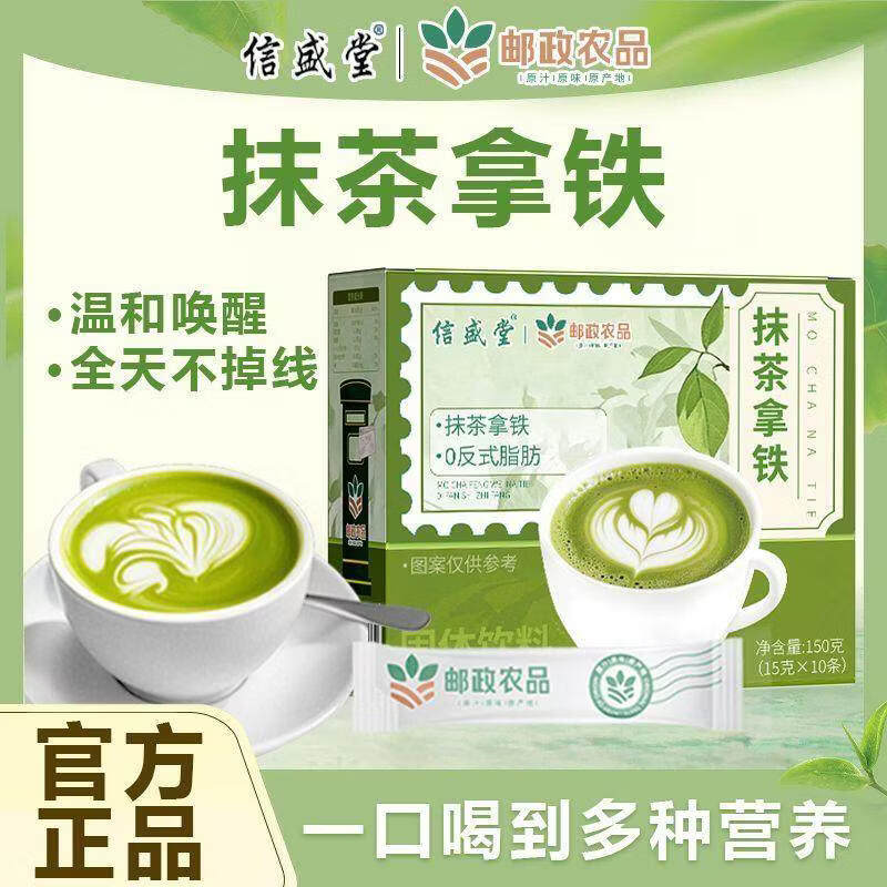 邮政农品抹茶拿铁0蔗糖0脂速溶咖啡固体饮料冲饮官方邮政优选 邮政农品(抹茶拿铁)1盒