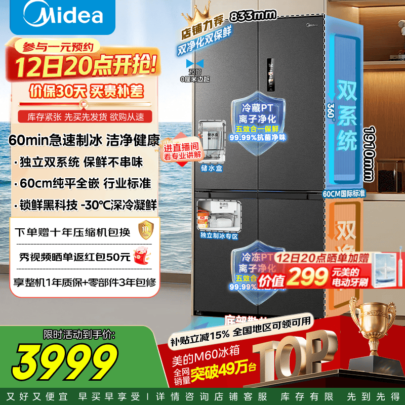 美的M60系列十字四开门双系统嵌入式全嵌超薄自动制冰机底部散热冰箱 MR-539WUSIPZE补贴立减 海贝黛