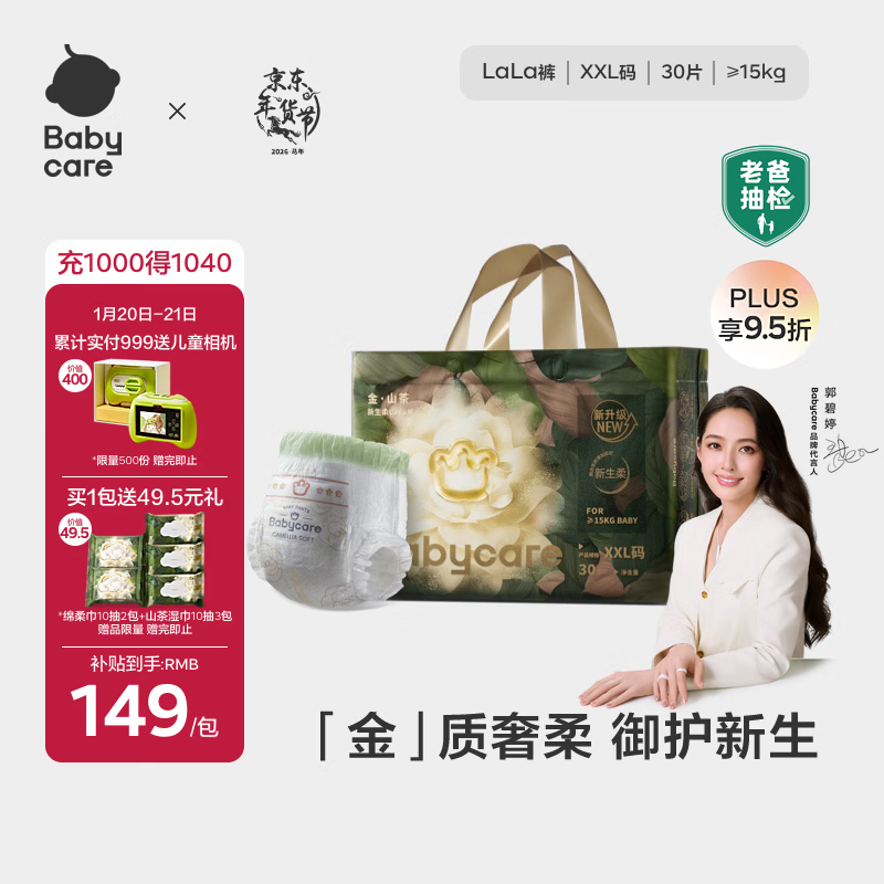 babycare金山茶花拉拉裤XXL30片(>15kg)婴儿尿不湿超薄透气新生柔花苞裤
