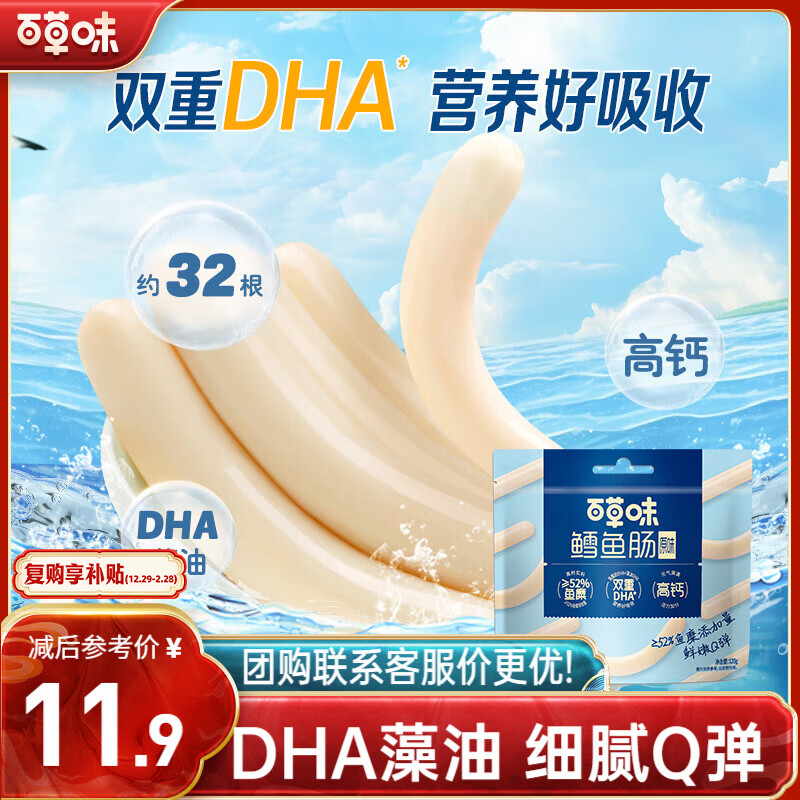 百草味深海鳕鱼肠256g/约32根 儿童宝宝即食火腿肠鱼肉肠解馋休闲零食