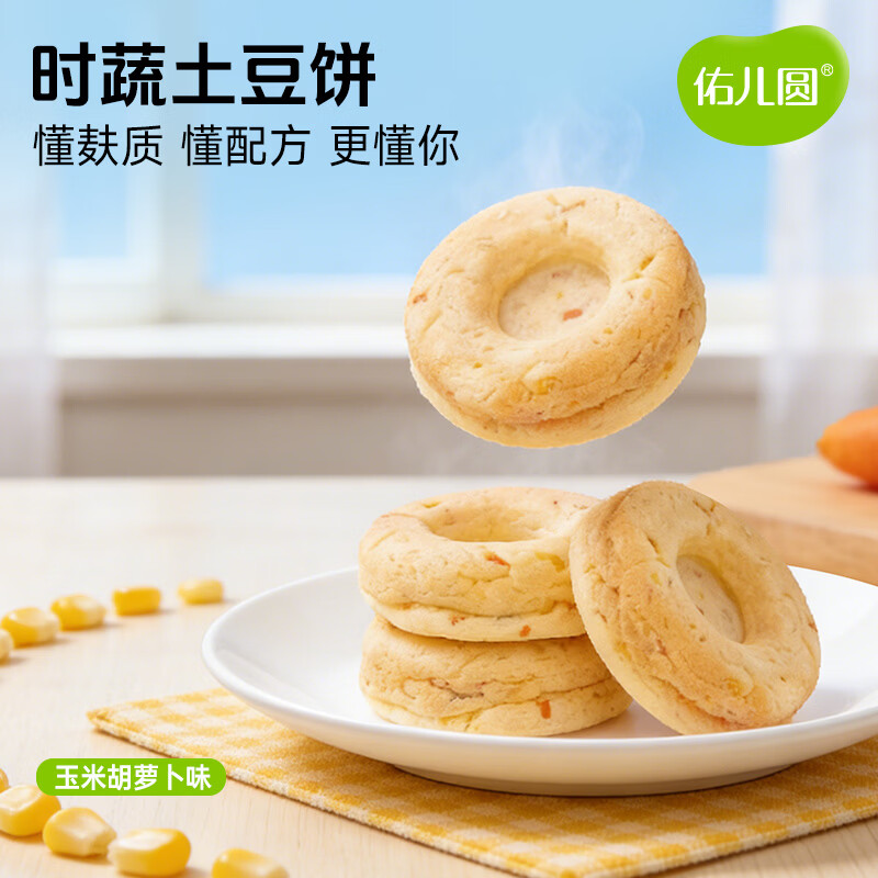 佑儿圆时蔬土豆饼240g无蛋奶孩子早餐饼8粒装 独立无麸质生产线 玉米胡萝卜味