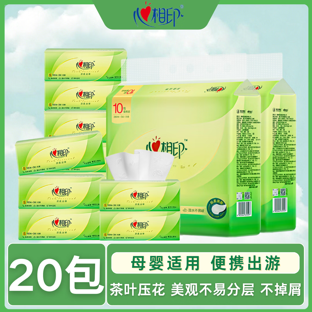 心相印抽纸茶语餐巾纸擦手卫生纸巾便携实惠装 3层 28抽*20包