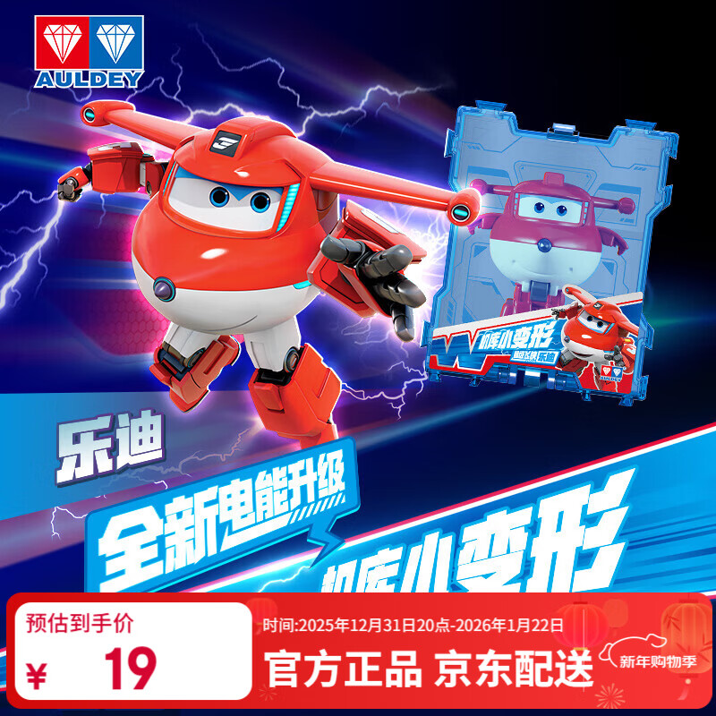 奥迪双钻（AULDEY）超级飞侠15电能机库小变形乐迪儿童玩具男女孩生日新年礼物