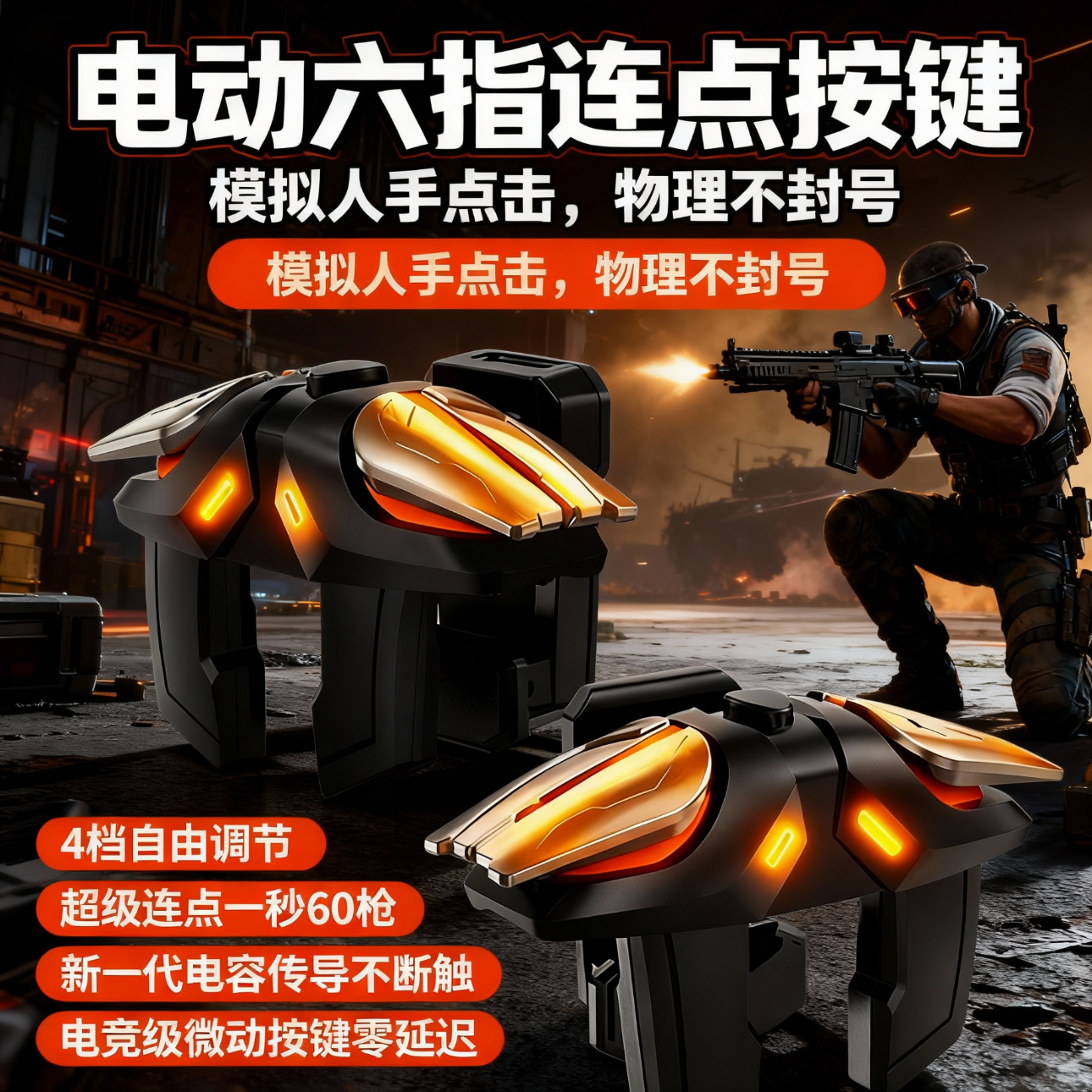 【脉冲连发版】合集吃鸡神器电竞连点器三角洲手游按键4指肩键连点器神器 【六维触控】电动连点左右通用 【脉冲款】物理+连点（电动）