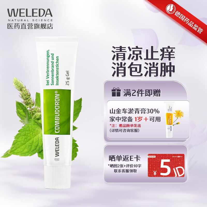 Weleda维蕾德防蚊虫叮咬止痒舒缓消肿婴儿宝宝新生儿童清凉膏烧烫伤晒伤修复万用膏 蚊虫叮咬止痒膏25g