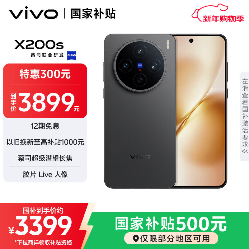 vivo X200s 12GB+256GB 简黑 国家补贴 蔡司超级潜望长焦 湿手秒开超声波指纹 拍照 AI手机
