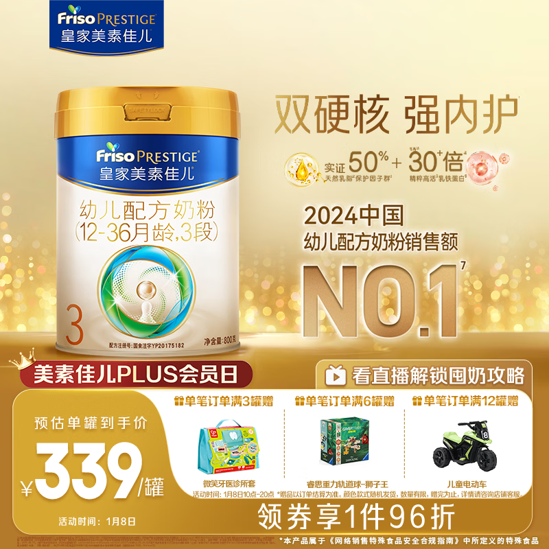 美素佳儿（Friso）皇家幼儿配方奶粉 3段（1-3岁幼儿适用）800g 乳铁蛋白 (新国标)