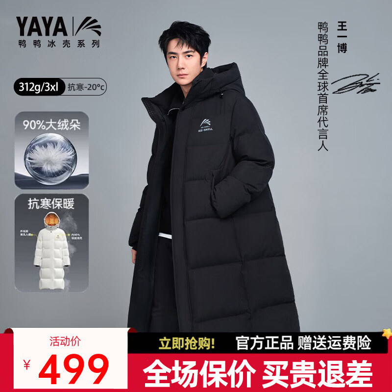 鸭鸭王一博同款312g充绒冰壳系列羽绒服长款男女极寒加厚冬季保暖外套 青光黑色 【男女同款现货速发】 M