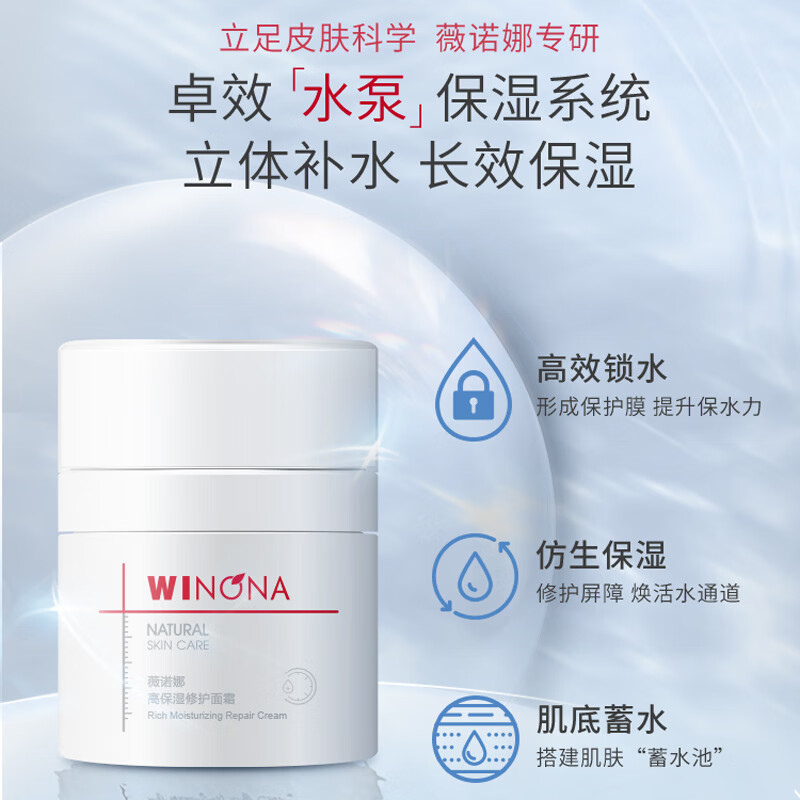 屈臣氏薇诺娜高保湿修护面霜30克 30g