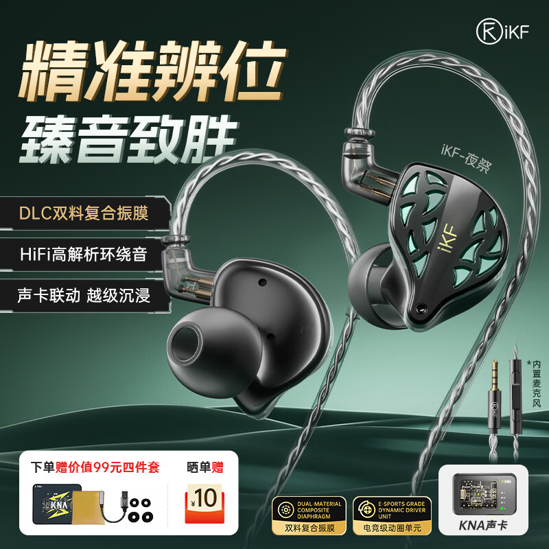 iKF 夜祭【限定联名套装】有线入耳式游戏电竞耳机FPS电竞高清麦发烧级耳塞3.5mm三角洲情人节礼物
