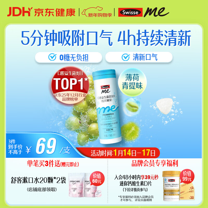 SwisseMe斯维诗 口香益生菌微泡片 口香炮弹口腔益生菌清新口气 21片