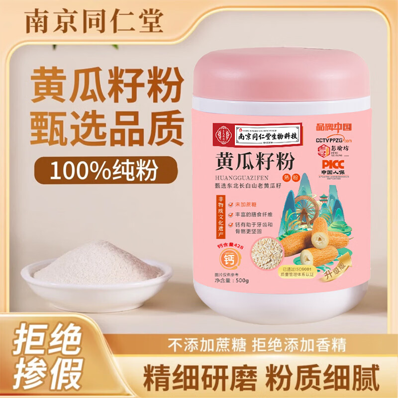 南京同仁堂高钙黄瓜籽粉中老年营养品代餐纯熟粉无添加蔗糖高钙428 4罐装【到手共4斤】(高钙428)