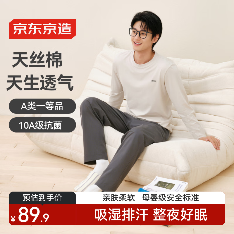 京东京造【天丝棉】10A抗菌睡衣男士春夏季男士睡衣棉速干圆领男家居服XL