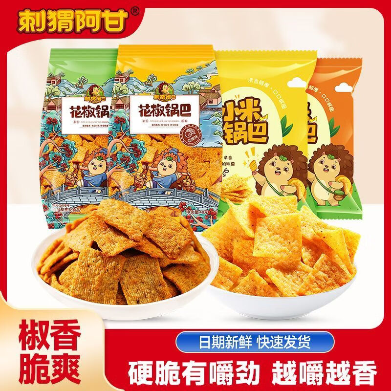 刺猬阿甘花椒锅巴香辣解馋膨化休闲零食宿舍追剧 【混合4包】花椒味*1椒香味*1咸蛋黄味*1蟹黄味*1