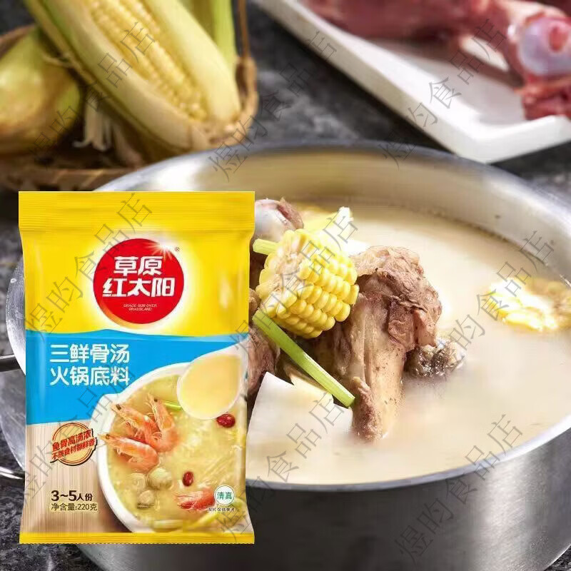 草原红太阳红太阳清汤骨汤火锅底料清真菌骨汤番茄麻辣牛油菌汤老北京火锅料 微辣香汤220g*1袋临期特惠