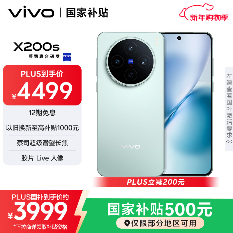vivo X200s 12GB+512GB 薄荷蓝 国家补贴 蔡司超级潜望长焦 湿手秒开超声波指纹 拍照 AI手机