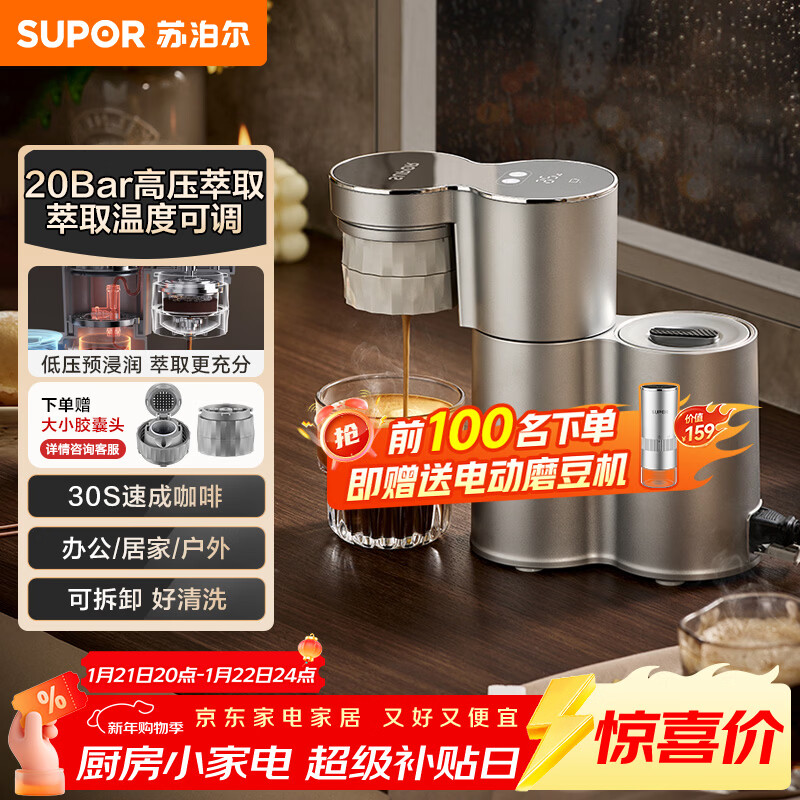 苏泊尔（SUPOR）意式浓缩家用半自动便携咖啡机 礼物送长辈 全自动美式花式 CFP201