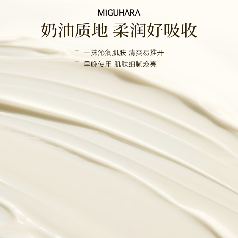 咪咕哈啦（MIGUHARA）面霜烟酰胺祛斑美白淡化黑色素去黄提亮补水保湿滋润50ml 美白淡斑提亮面霜50ml