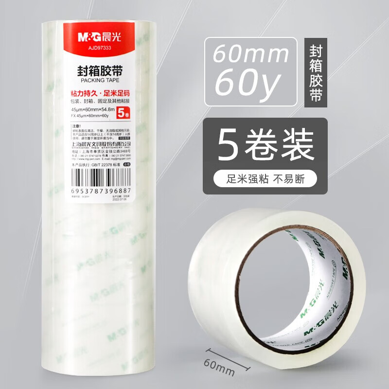 晨光（M&amp;G） 文具45um透明封箱胶带 打包胶带 大胶布 AJD97333（60mm*60y 5卷）