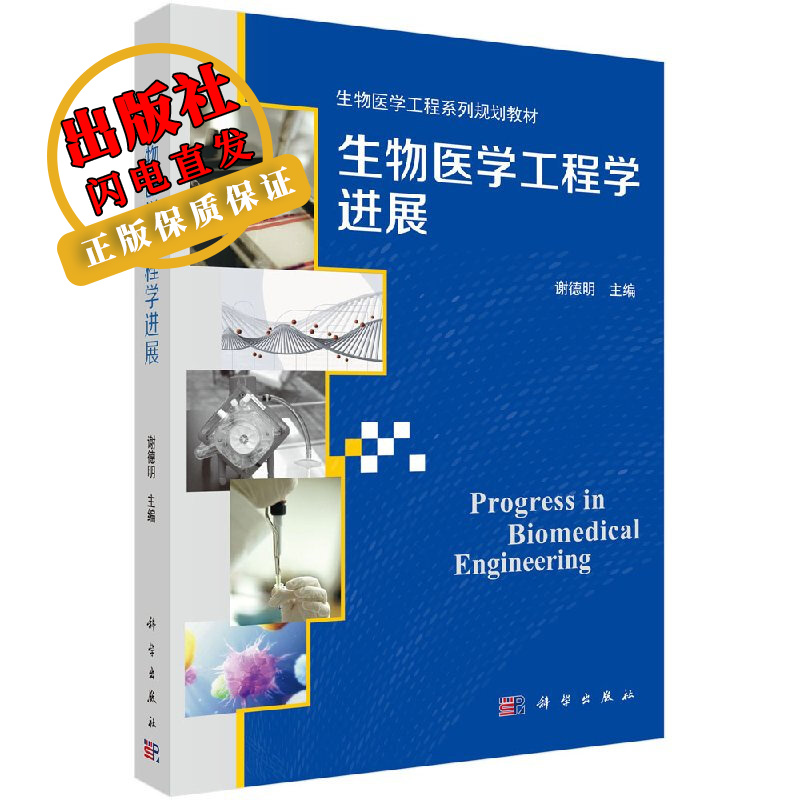 生物医学工程学进展