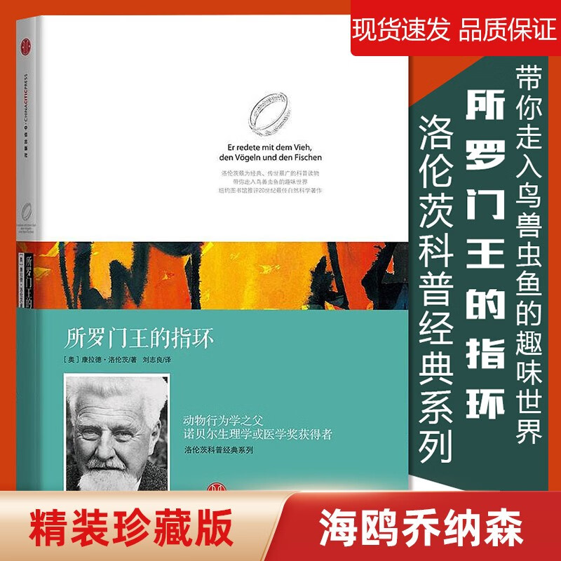 所罗门王的指环