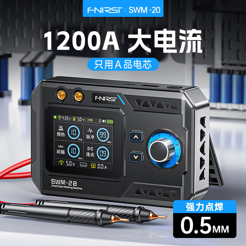 FNIRSI菲尼瑞斯点焊机18650点焊机手持式小型碰焊机家用锂电池点焊机