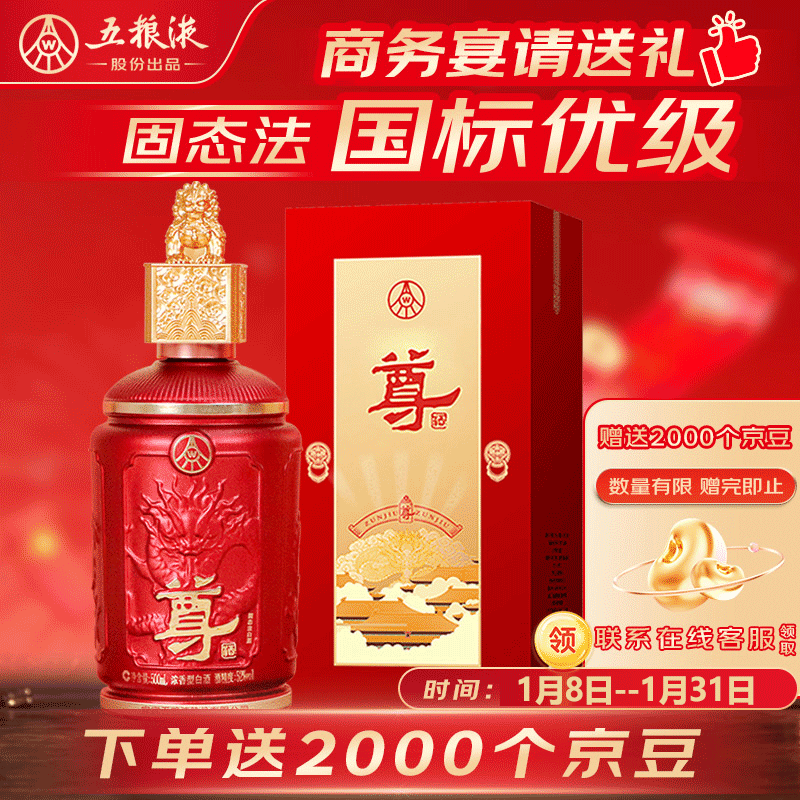 五粮液股份 尊酒 浓香型白酒 52度500ml单瓶装纯粮食宴请送礼礼盒