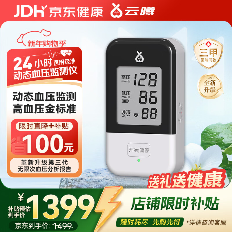云曦远程动态血压监测仪全新升级血压分析报告老人血压计医用级高精准