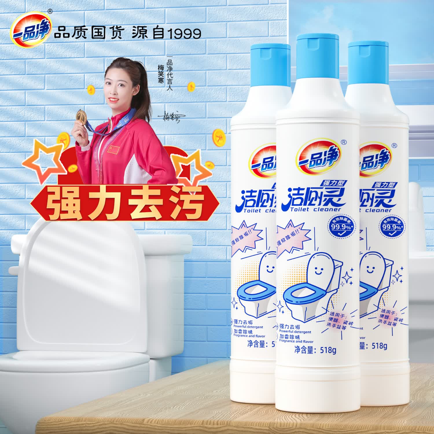 惠万家强力型洁厕液518g 清香除臭洁厕灵 卫生间马桶洁厕剂 强力除垢 518g*3瓶