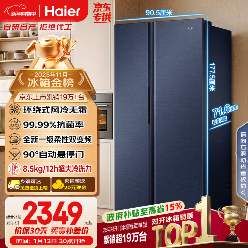 海尔（Haier）盛宴618L对开门冰箱黑金净化一级能效风冷无霜超大容量蓝色BCD-618WGHSSEDBL国家补贴