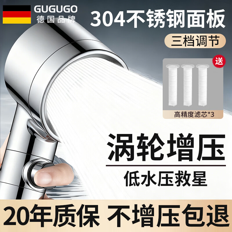 GuGuGo【德国】淋浴增压花洒喷头过滤超强高压浴室洗澡淋浴头带软管一套 三功能出水【超强增压版】亮银 深层过滤丨大水量享酒店式沐浴