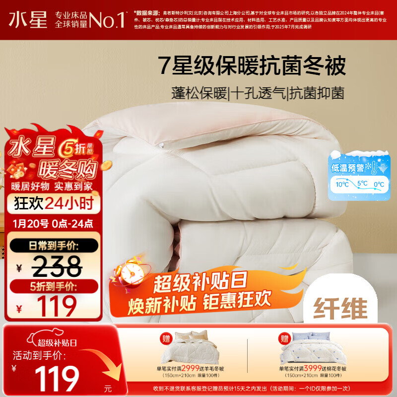 水星家纺被子冬被冬季双人加厚保暖被芯A类纤维被褥约6斤200*230cm