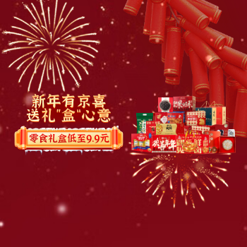 京喜囤年货过好年