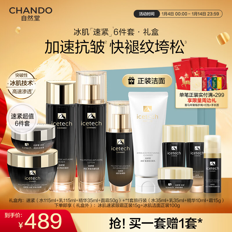 自然堂冰肌紧致抗皱水乳套装 提拉轮廓淡纹滋润护肤品新年礼物送妈妈 【礼盒】全家福洁水乳霜精眼六件套（新年送礼）