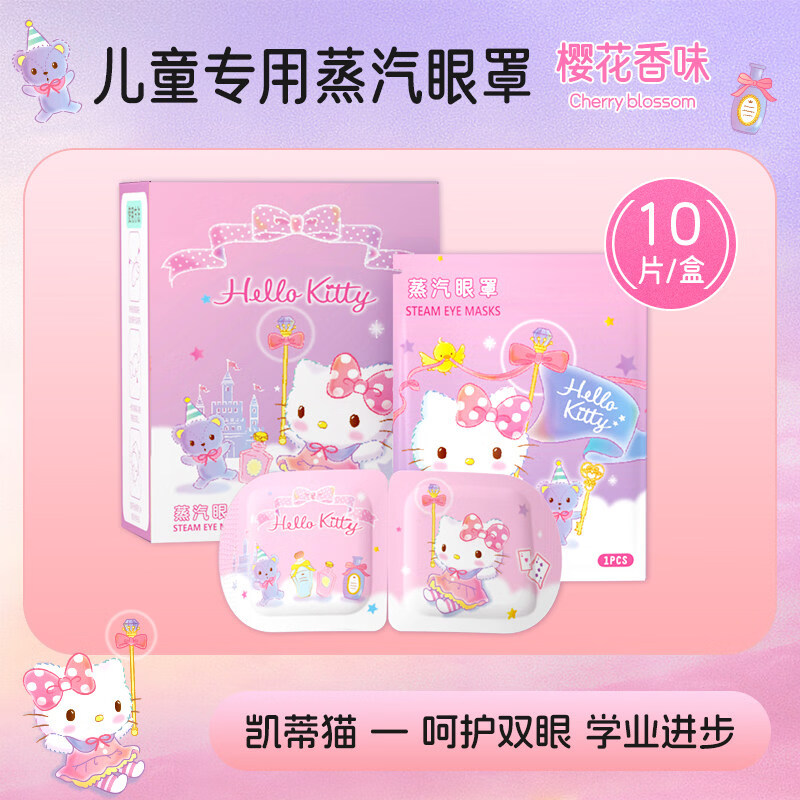 万宝绿三丽鸥正品蒸汽眼罩缓解眼疲劳发热敷护眼贴去眼袋黑眼圈学生助眠 【凯蒂猫】樱花香 共10片装