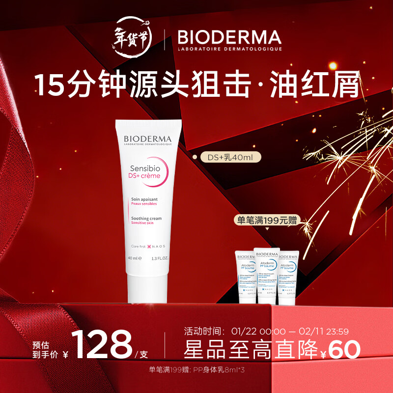 ���׹���bioderma ������ DS ��Һ 40ml ����װ �����211Ԫ(����ȯ�����׹�����105.5Ԫ/��)