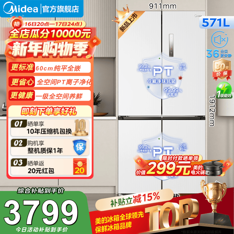 美的（Midea）571升十字门冰箱家用大容量超薄零嵌风冷无霜一级能效国家补贴（支持鸿蒙智联） 571白