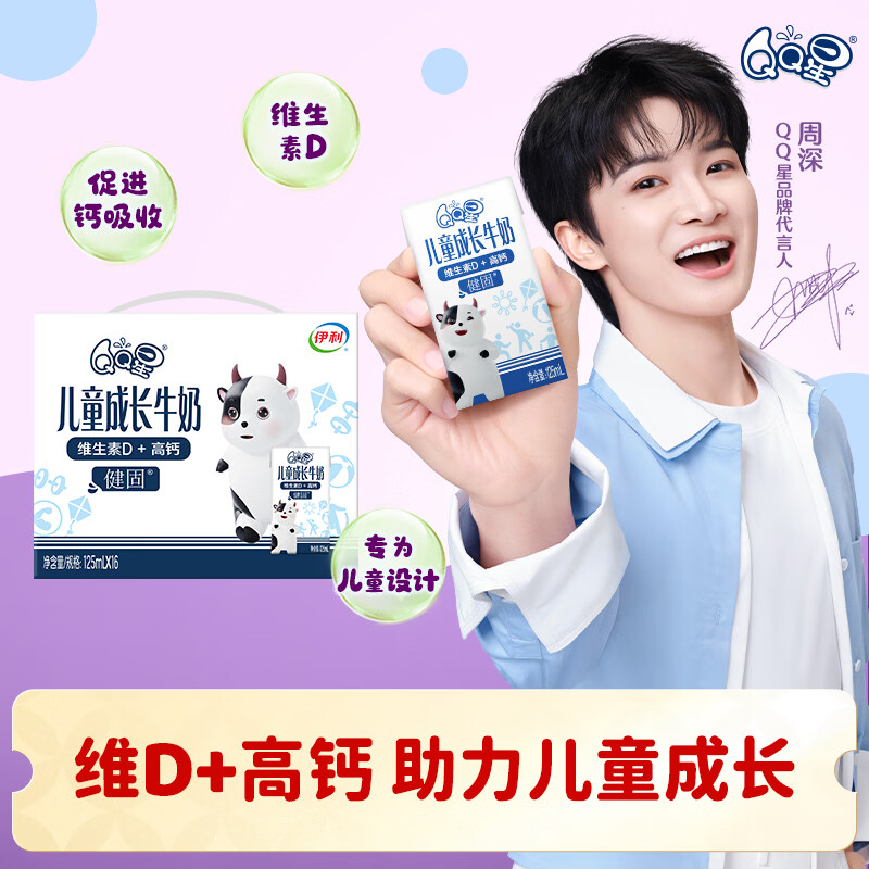 伊利QQ星儿童牛奶健固型125ml*16盒/箱高钙+维生素D【周深同款QQ星】 2-3月产