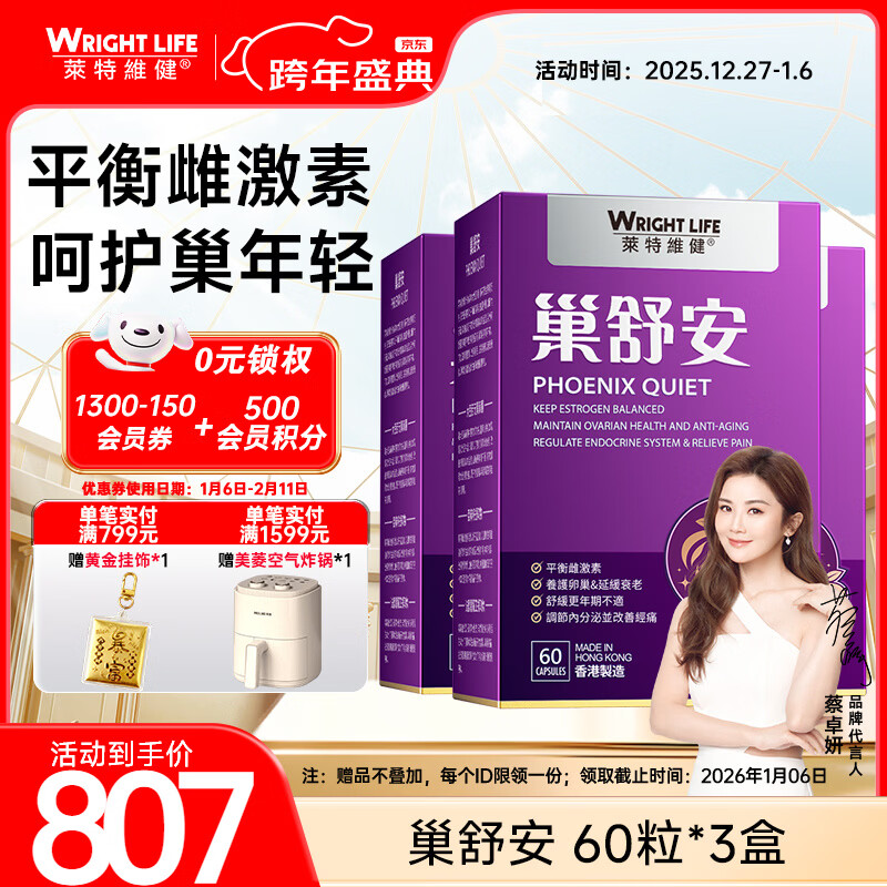 萊特維健巢舒安大豆异黄酮升级版大豆苷元雌马酚雌激素卵巢年轻保养更年期 【大豆异黄酮升级款2.0大豆苷元】巢舒安*3盒 京东折扣/优惠券