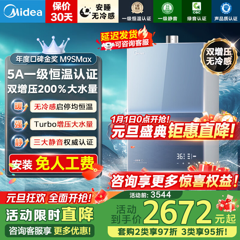 美的（Midea）家用16升天然气燃气热水器M9SMAX节能恒温一级静音双增压大水量下置风机【安睡M9Max】补贴立减15% 16L 【200%双增压】M9S Max