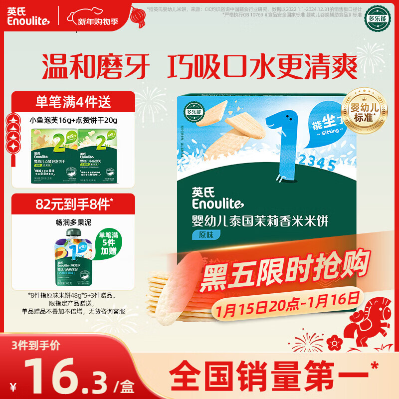 英氏（Engnice）婴幼儿米饼原味 婴儿宝宝零食 儿童磨牙饼干零食48g 6个月以上