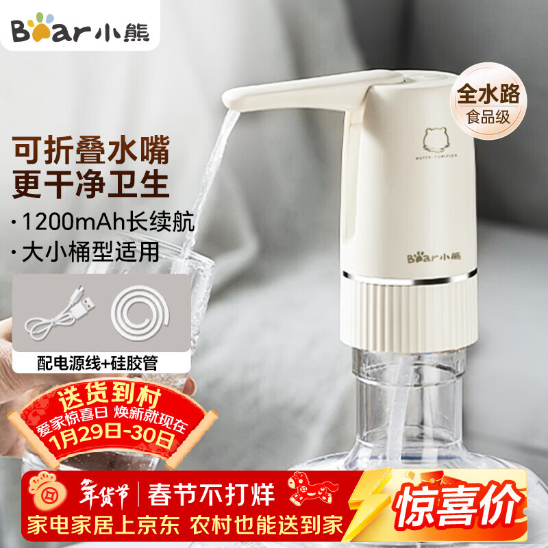 小熊（Bear）桶装水抽水器 电动压水器 自动吸水器 矿泉水上水器 饮水机抽水神器抽水泵 YSJ-D06H5 