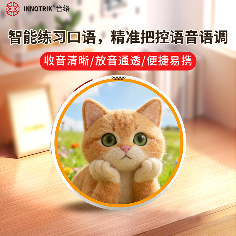 音络（INNOTRIK）I-16 AI英语口语陪练 一对一沉浸式英语口语练习 多种场景对练听读神器  白色卡通